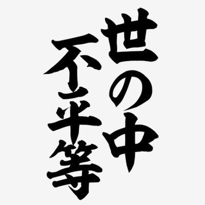 8obi_make's profile picture. パチ、スロ、競馬だけの男🔥
会社の後輩に起業してもらってしれっと役員になれないか画策中。いつでもフォロミー。