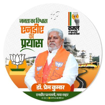 @DrPremKrBihar