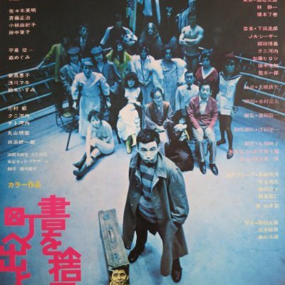 mylifeasdog5854's profile picture. 寺山修司ポスター＆資料展（2013/2014/2017）