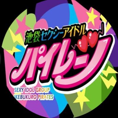 ikb___pirates2's profile picture. 池袋西口C6出口より徒歩3分！アイドルコンセプトのセクシーキャバクラ！業界未経験&SSS級の多数！当店は『都内初のミスヘブン総選挙全国一位』等の総選挙上位に毎回ランクイン！！アイドルと聞いたら、中身も大事ですが 『パイレーツ』はルックスを最重視採用中！ #池袋 #セクキャバ #制服