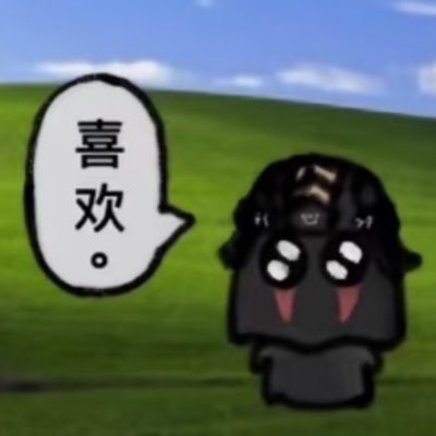 xiaocongcongz's profile picture. 第四个号了。疲惫。 30↑ 成人済 腐 🍒⭐️💔若者組推 重岳梦❤️✨中文/簡単日本語🆗 ジョジョの奇妙な冒険（jjba）/Death Note/Arknights/call of duty/その他……雑多/見る専門でしかいないかも！低浮上
