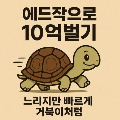 geobug437830's profile picture. 느리지만 빠르게 거북이처럼