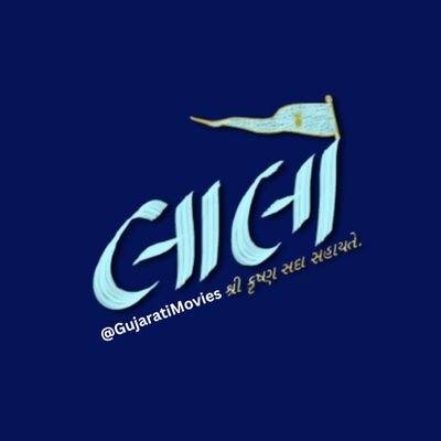 GujaratiMovies's profile picture. Gujarati Movies & Gujarati entertainment #Go4Gujarati