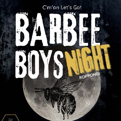 最初にご紹介しますのは、 『 Sexy Beat Magic BARBEE BOYS in Budokan