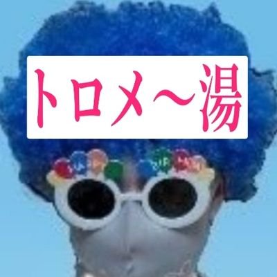 cccczzzznininin's profile picture. 【現場には存在しないツイ廃ドルオタ】最愛の推し2人を心の底から愛しつつ、ライトな在宅DDオタクをしてる垢です。推し増しは頑なに不可です(応援はするけど)。アフロな人で頭も割と壊れてます。重低音とレーザーに溺れ隊。 衣装や生地も大好き。変なリツイート界隈。アフロ界隈のプリンス🥦︎舌ペロRTｷﾓｵﾀ担当😋ﾍﾟﾛ