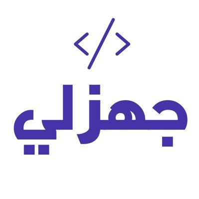 jahizli1's profile picture. نجهّز لك موقعك أو متجرك الإلكتروني من الفكرة للإطلاق 🚀 احترافية، سرعة، وهوية تليق بعلامتك التجارية