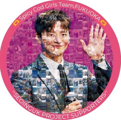 aixiangforth's profile picture. 2017.5〜ソ・イングクペン💜福岡・全国各地よりソ・イングクさんを応援するサポートチームです。
　　　　　　　　　　　　　　「🫶Spicy Cod Girls Team.FUKUOKA🫶」
　　　　　　　　　　　　　　　　　　ご興味のある方、参加お待ちしてま〜す🥹