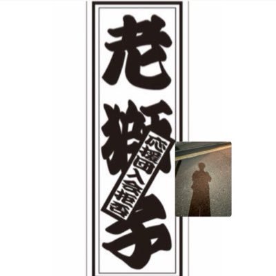 UVZYN5oceONQd1M's profile picture. 埼玉西武ライオンズを応援してます。ポジ派!本川越!渡部聖弥!