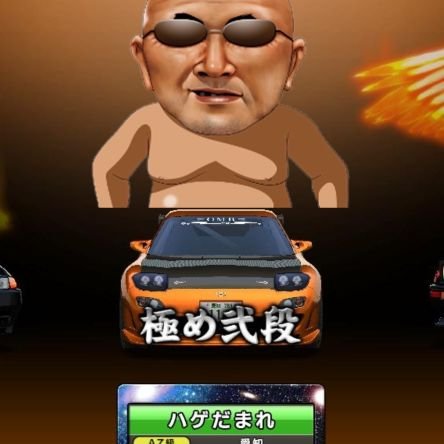 Whose_pants's profile picture. イニシャルD、湾岸垢笑笑
相方 @minus4th
team =OMB=~Over Memory Beginning~、5・A・M