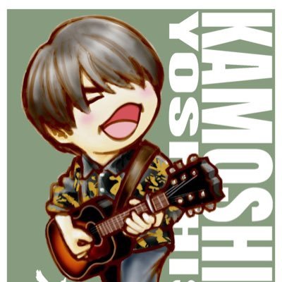 KAMOSHIDA_SSW's profile picture. 人間臭く人間らしく、 シンガーソングライター。30歳。 Youtube.サブスク各種に音源あり〼！鴨志田喜久で検索！ HP▶︎https://t.co/W8Q9siePp9 ライブ情報➡︎ #鴨志田LIVE ライブ予約はDM.リプにて。泣いて喜ぶ！