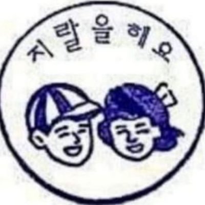 moollldddoo's profile picture. 저 또 정지 당했어요 내가 뭘 잘못했는데