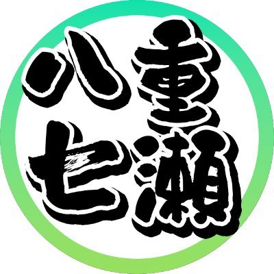 yae7ph's profile picture. Vtuber兼模型製作スペース「柏87ファクトリー」(@87factory_jp)の店主
八重七瀬(@Yae7th)のプラモ用アカウントです