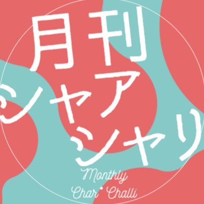 chachalli_month's profile picture. 🟥🟩のマンスリードロライ企画アカウントです。お題は毎月20日に公開。21日〜翌月20日の間に制作し、当月のハッシュタグをつけて投稿ください！投稿期間後もタグ付き投稿は随時RPします。主催:しのだ(@xxshinopipipi05)