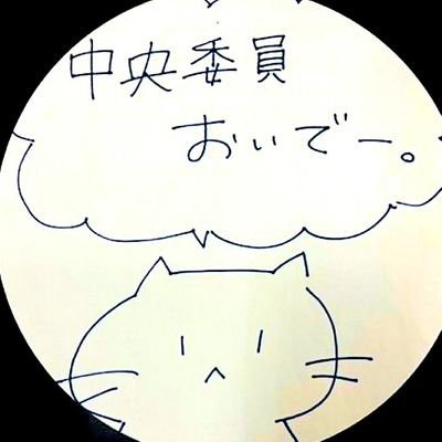 Chuoinkai's profile picture. 岩手県立大学 学生会 中央委員会 の公式アカウントです。
主催行事の日程、募集についてや、日常の業務についてつぶやきます。 #岩手県立大学 #IPU #学生会 #中央委員会