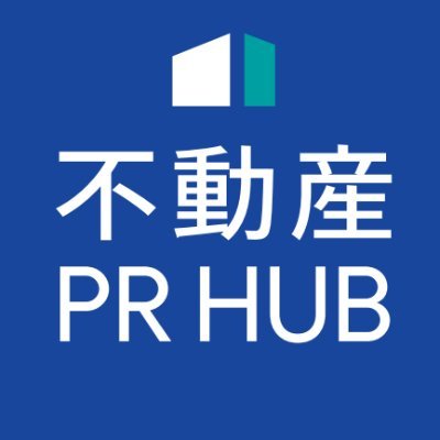 fudosan_prhub's profile picture. 不動産領域における企業PRや新しい取り組みをピックアップしてお届けします。プレスリリース、ニュースリリース、IR、企業ブログなどから魅力を届けるハブになりたいと思います。不動産領域の情報キャッチアップに繋がれば幸いです。また、インタビュー記事なども現在準備しております。