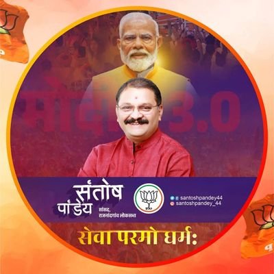 santoshpandey44's profile picture. सांसद, राजनांदगांव लोकसभा 
Member of Parliament, Rajanandgaon Chhattisgarh | Member Standing Committee on Information & Technology |