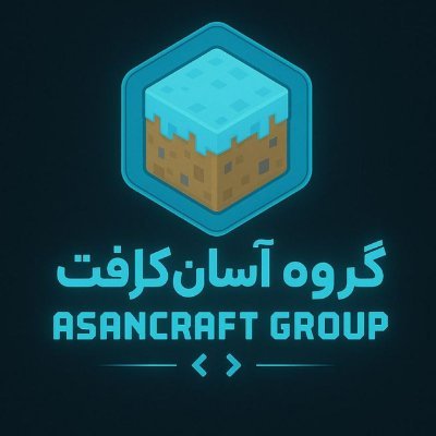 asancraftgroup's profile picture. گروه آسان کرافت
ایمیل:support@asangaming.ir