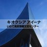 aiina_x's profile picture. キオクシア アイーナ（いわて県民情報交流センター） の公式アカウントです🍀