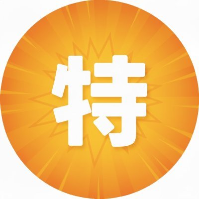 webtokubai52192's profile picture. 本アカウントは（@webtokubai）です。こちらは緊急時用のアカウントとなっています。Amazon、楽天市場など、ネットの「今日のお得」な特価情報を毎日発信！賢くお買い物したい方、フォロー歓迎🙌 当ブログはAmazonアソシエイトとして適格販売により収益を得ています。