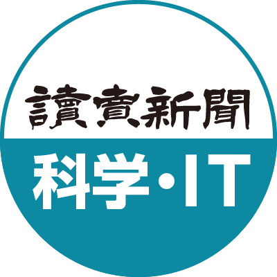 YOL_science's profile picture. 読売新聞のニュースサイト、YOL（@Yomiuri_Online）から「科学・ＩＴ」ジャンルのホットなニュースをお届けします。