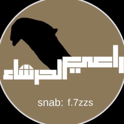 rzsaqx's profile picture. راعي الحرشاء |🐪 سناب https://t.co/59zIqPkkPF