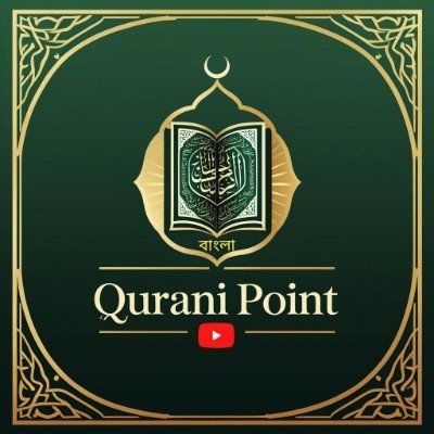 AhammedFoy94523's profile picture. কোরআনের প্রতিটি শব্দের অর্থ সহজভাবে মানুষের হৃদয়ে পৌঁছে দেওয়া এবং আরবি ভাষা শিক্ষার মাধ্যমে কোরআন বোঝার পথকে সহজ করি।