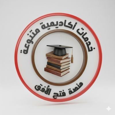 qamer736's profile picture. منصة فتح الأفق تقدم لكم خدمات تعليم #رسائل_دكتوراه #رسائل_ماجستير #بحوث_طبية #بحوث_دكتوراه #بحوث_ماجستير #بحوث_تخرج #كتابة_تقارير