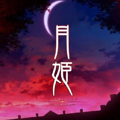 waiting_farside's profile picture. an account dedicated for posting daily till TYPEMOON's visual novel Tsukihime Remake The other side of the red garden / far side routes drop.