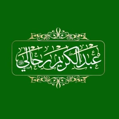 Abdelkrimraha16's profile picture. 💥التوحيد حق الله على العبيد💥

🚫الحساب الأول و الأساسي @abdelkrimraha04
 موقوف مؤقتا