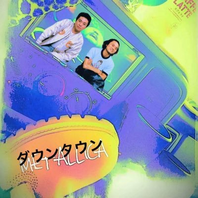 maitogaichopper's profile picture. ダウンタウンファン 松ちゃんダウンタウン+で復帰!