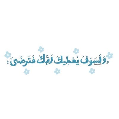 _forrduaa's profile picture. الحمدلله دائماً وابداً 🤍