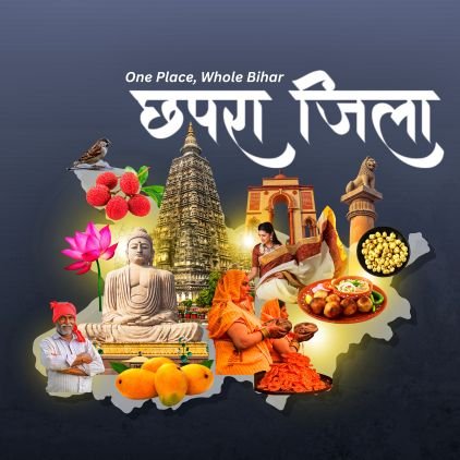 ChapraZila's profile picture. भोजपुरीयों का गढ़ छपरा जिला। बिहार की संस्कृति | बिहार दर्शन | गांव देहात | बिहारी खान पान | भोजपुरिया समाज | एक ही जगह पूरा बिहार देखने को मिलेगा। भोजपुरी भाषा