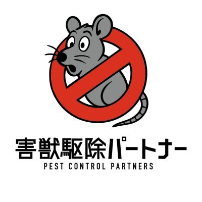 gaiju_sesco's profile picture. 東京23区、千葉県、埼玉県、茨城県にて害獣駆除サービス展開中！ 〇有資格者が必ず調査・工事 〇5年間の再発保証！ 〇毎年の定期点検！◯ 調査、見積もりは無料です。お気軽にお問い合わせ下さい！運営者→@sesco_hayashi