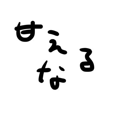 yesGoldRush's profile picture. 英訳でネイゲンー虚妄