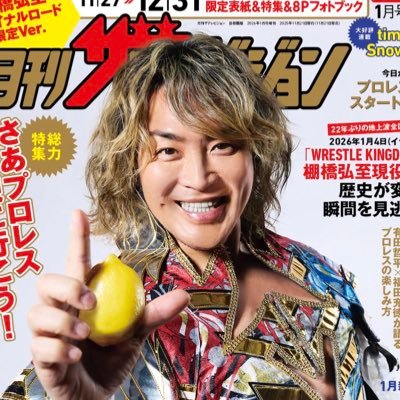 tanahashi1_100's profile picture. 新日本プロレスリング株式会社。代表取締役社長。プロレスラー。「100年に一人の逸材 ｣｡疲れない。落ち込まない。諦めない。噛まない。「奥の細道むすびの地」 #大垣交流大使 。#石川県観光大使 。アメーバブログは、ほぼ毎日更新→ https://t.co/Imwf23Dkrk