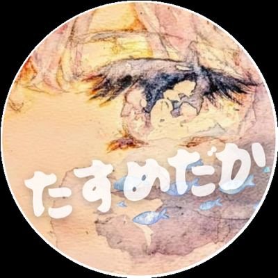 tasu_medaka's profile picture. 愛知県常滑市でめだかの無人販売をしています！
よかったら遊びに来てください！
⏬️無人販売所MAP