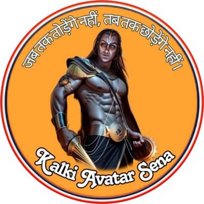 SakalHinduEkta's profile picture. 🚩 Swag नहीं, धर्म की आग है
🛕 जय श्री राम | कल्कि अवतार सेना
🇮🇳 भारत ही धर्म, धर्म ही पहचान