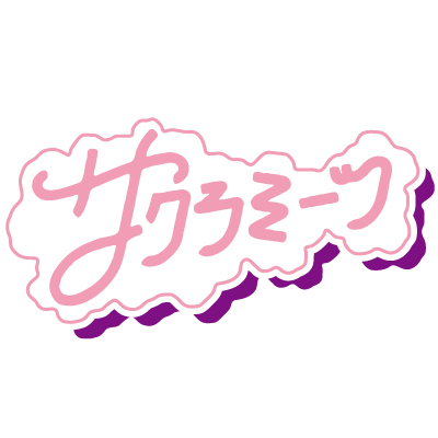 SakuraMeetsVid's profile picture. #サクラミーツ from: @sakura__meets
の過去動画を引用ポストします