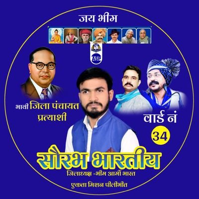 SaurabhBhimArmy's profile picture. आधिकारिक X अकाउंट :-@SaurabhBhimArmy जिलाध्यक्ष-@Bhimarmy_BEM पीलीभीत (उत्तर प्रदेश)

Political Leader @BhimArmyChief माननीय एड. चन्द्रशेखर आजाद @Ba4pilibhit