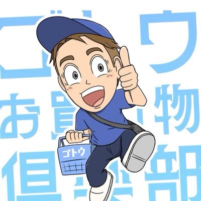 goto730's profile picture. レトロゲーム(主にファミコン)や懐かしいものを部屋に飾るために集めています！ YouTubeもはじめました！ #ハードオフ公式アンバサダー #ハードオフファミリー #横浜DeNAベイスターズ