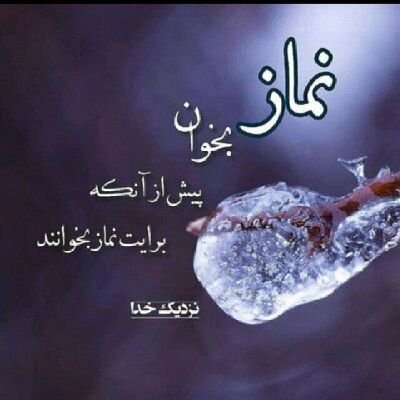 shomareh007's profile picture. صداقت را دوست دارم. حقیقت را دوست دارم. بر خلاف دیگران که خود را گم کردند در دنیای که وقتی به پایان رسید برای آنان خیلی وحشتناک خواهد بود. حقیقت اسلام اهل سنت