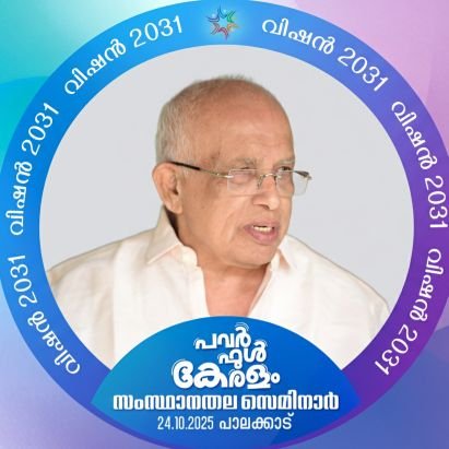 KKrishnankutty6's profile picture. Minister for Electricity, Kerala
