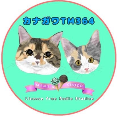 minto364's profile picture. メインは市民ラジオ
アイコンはモフモフ様に描いて頂いたミント姉さん(9歳)&チョコちゃん(3歳)です😸🐱
2022.9.22三毛猫チョコちゃんが家族となりました(誕生日8/14)
宜しくお願いします🐈🐾
