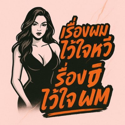 PhmHi91998's profile picture. 📵กลุ่มลับ 18+ 🔞 https://t.co/IQxkGPUoF4

อย่าเข้าเว็บนี้นะคะถ้าไม่อยากแตกแสน 👉https://t.co/VX5BjmWpqK💯💸