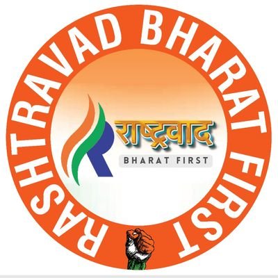 Rashtra_12's profile picture. राष्ट्रवाद अपने राष्ट्र के प्रति प्रेम है । राष्ट्रवाद अपने राष्ट्र के भौगोलिक, सांस्कृतिक और समाज में रहनेवाले लोगों में प्रेम और एक्ता की भावना है