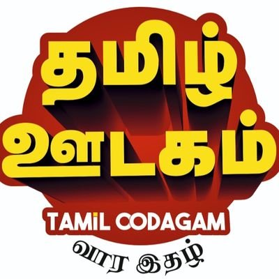 V_Vishwaa's profile picture. பத்திரிகை - ஊடகவியலாளரால்  நடத்தப்படும் தனித்துவமான தமிழ் ஊடகம். 
An unique Tamil media run by a senior journalist