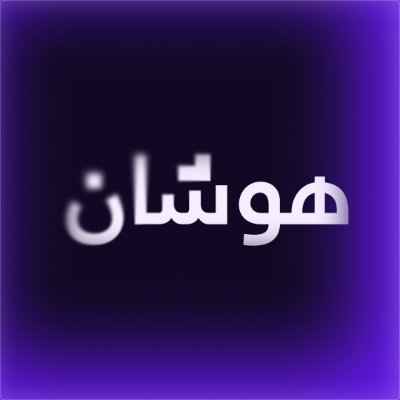 HoshaanTech's profile picture. Hoshaan Technology and Information Company is dedicated to the mission of "Small Changes with Big Goals"