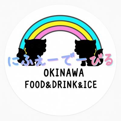 nifedevi0313's profile picture. 岡山県笠岡市で沖縄料理屋をやってます♪
朝の8時から夜19時までやってます！！
朝は準備出来次第開けるので7時とか7時半に開く事もあります(笑)
の〜んびり更新してくので仲良くしてください😊

Instagramもやってます！！
nifedevi_0313で検索してくださいね〜👏
