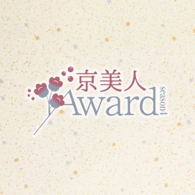 kyobijin_award's profile picture. 古都京都を着物姿で彩る大和撫子発掘モデルオーディション #京美人Award