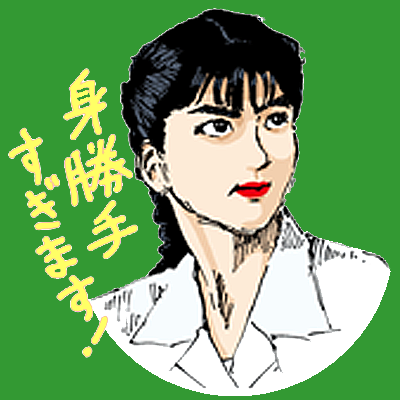原木中山忍